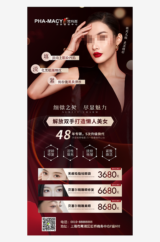 创意大气医美宣传海报-众图网