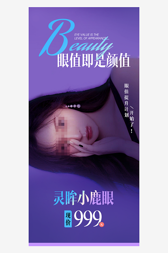 创意大气医美宣传海报-众图网