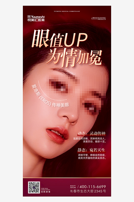 创意大气医美宣传海报-众图网