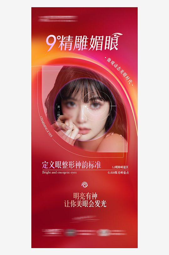 创意大气医美宣传海报-众图网