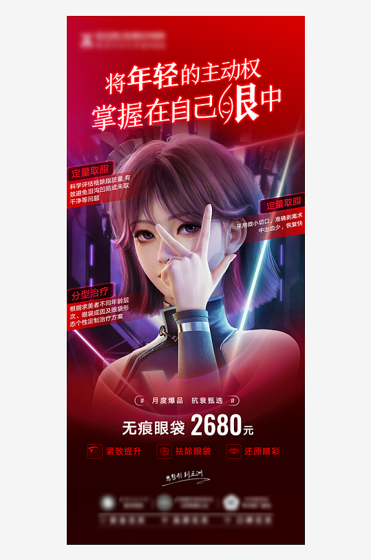 创意大气医美宣传海报-众图网