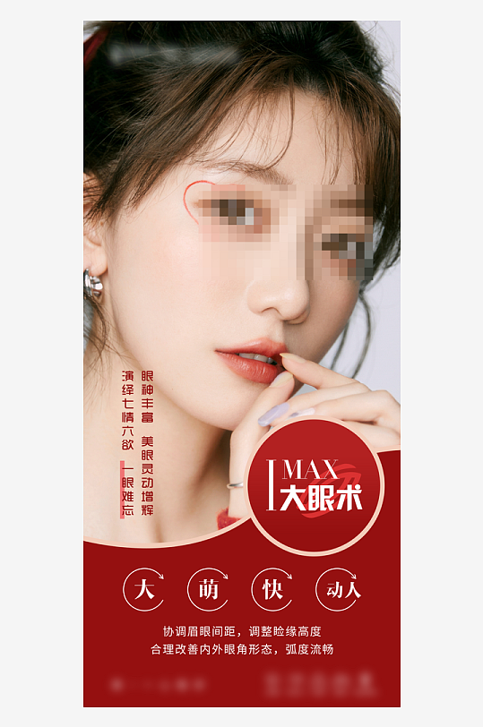 创意大气医美宣传海报-众图网