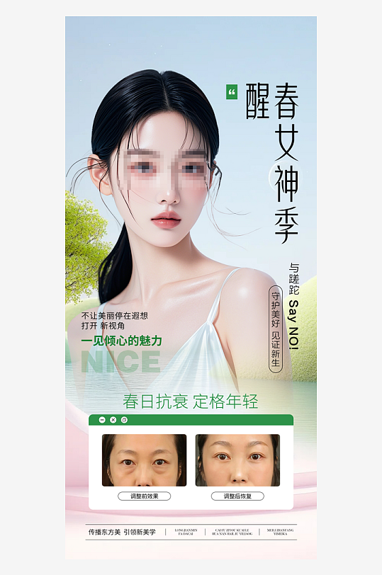 创意大气医美宣传海报-众图网