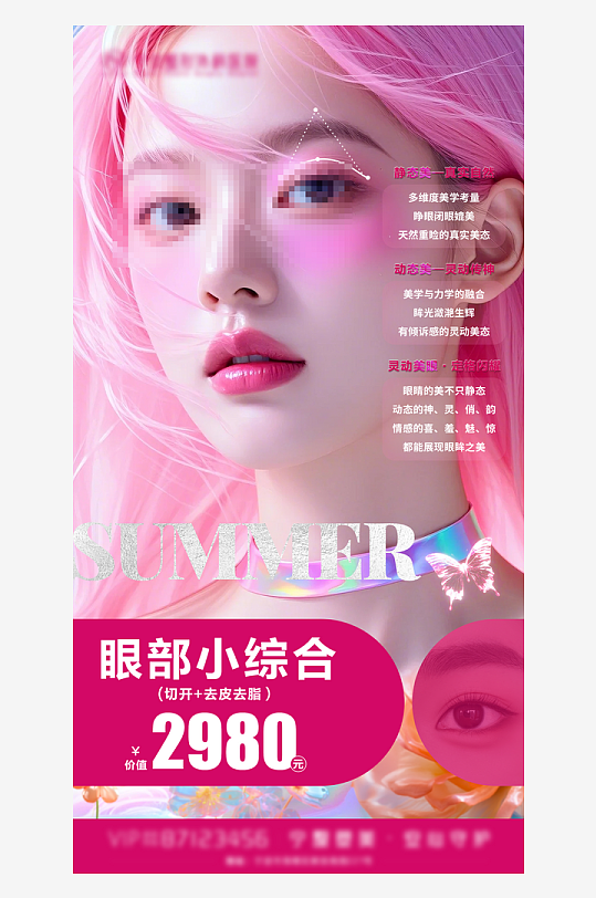 创意大气医美宣传海报-众图网