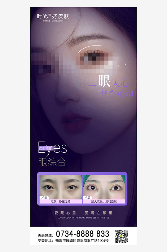 创意大气医美宣传海报-众图网