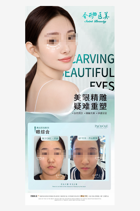 创意大气医美宣传海报-众图网