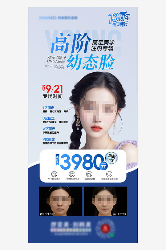 创意大气美妆整形海报设计-众图网