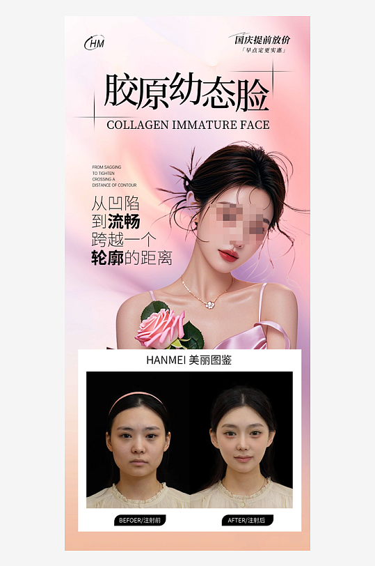 创意大气美妆整形海报设计-众图网