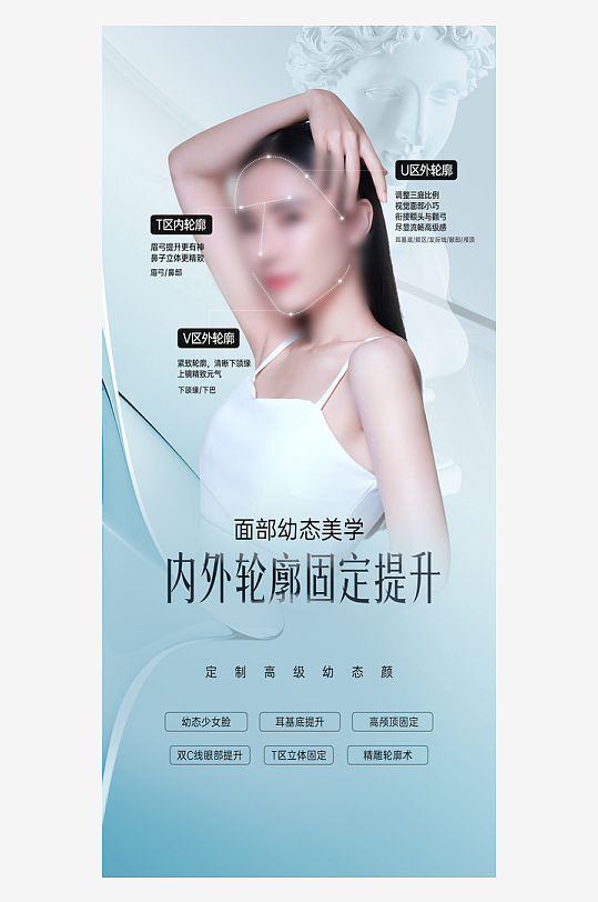创意大气美妆整形海报设计-众图网