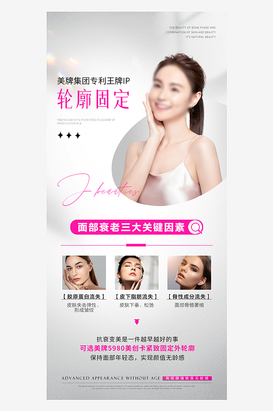 创意大气美妆整形海报设计-众图网