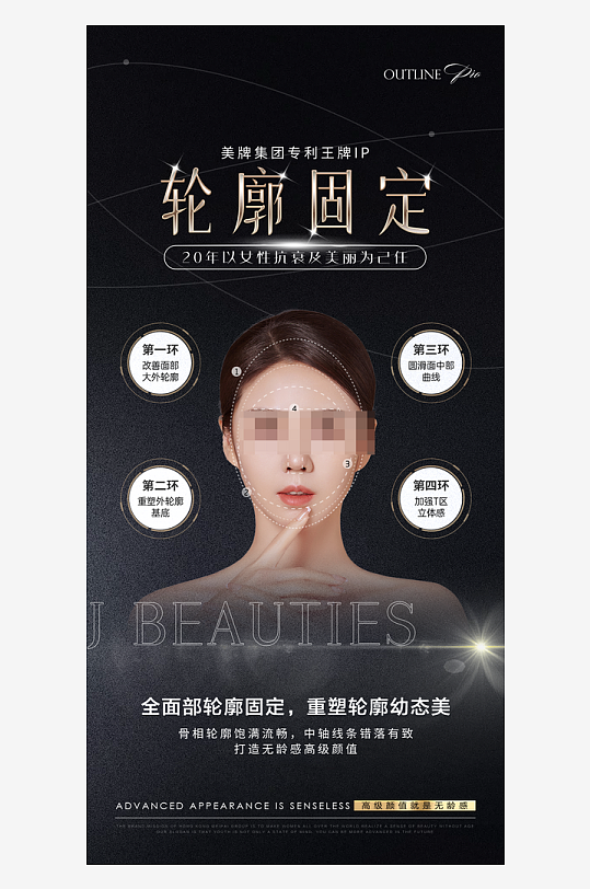 创意大气美妆整形海报设计-众图网