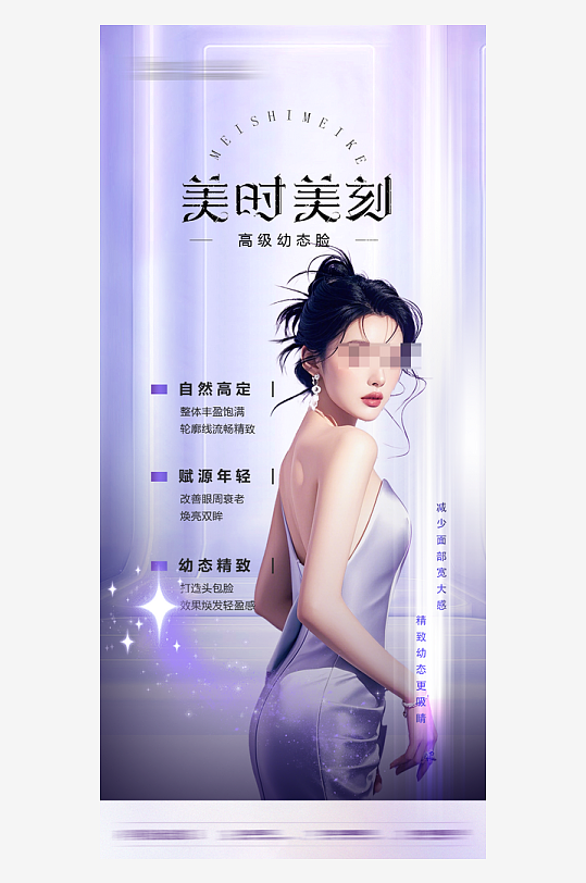 创意大气美妆整形海报设计-众图网