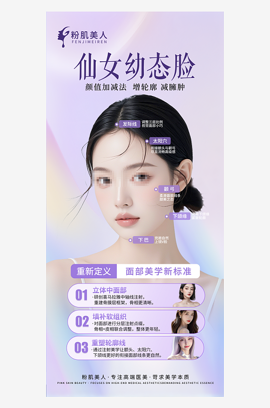 创意大气美妆整形海报设计-众图网