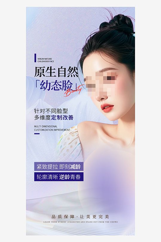 创意大气美妆整形海报设计-众图网