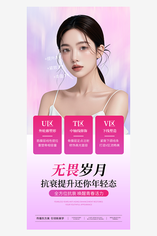 创意大气美妆整形海报设计-众图网