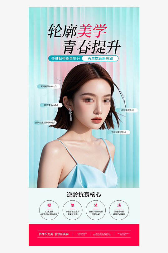 创意大气美妆整形海报设计-众图网