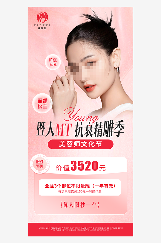 创意大气美妆整形海报设计-众图网