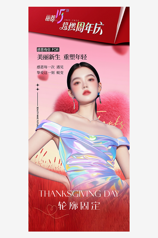 创意大气美妆整形海报设计-众图网