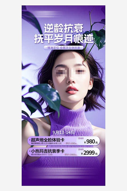 创意大气美妆整形海报设计-众图网