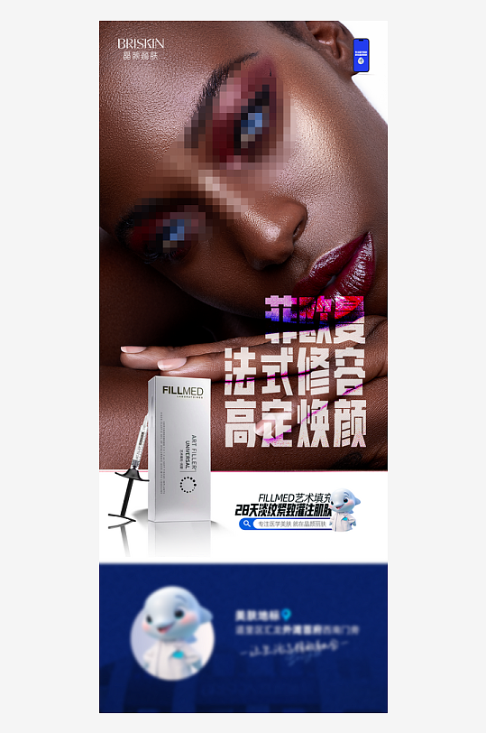 创意大气美妆整形海报设计-众图网