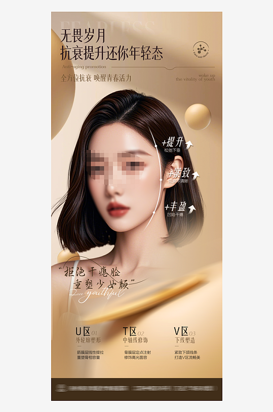 创意大气美妆整形海报设计-众图网