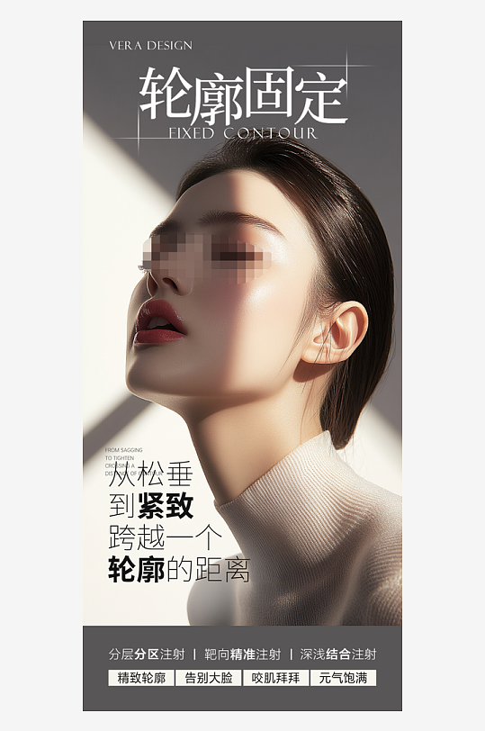 创意大气美妆整形海报设计-众图网