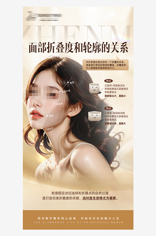 创意大气美妆整形海报设计-众图网