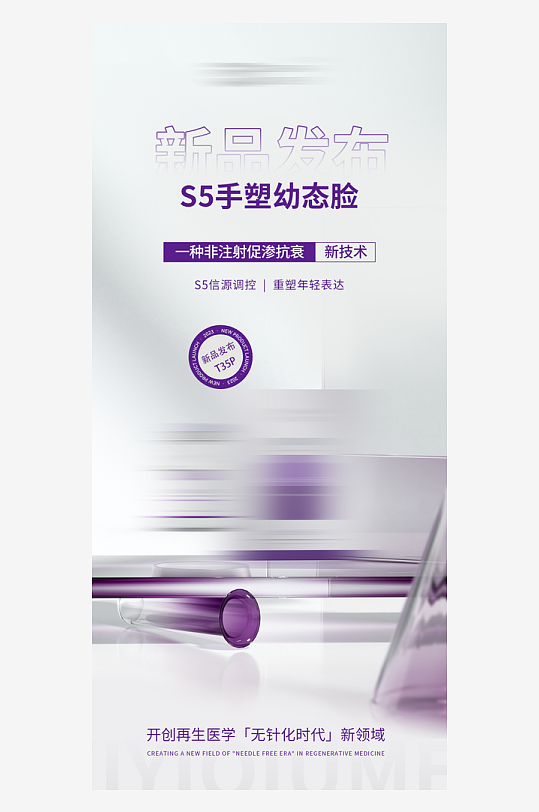 创意大气美妆整形海报设计-众图网