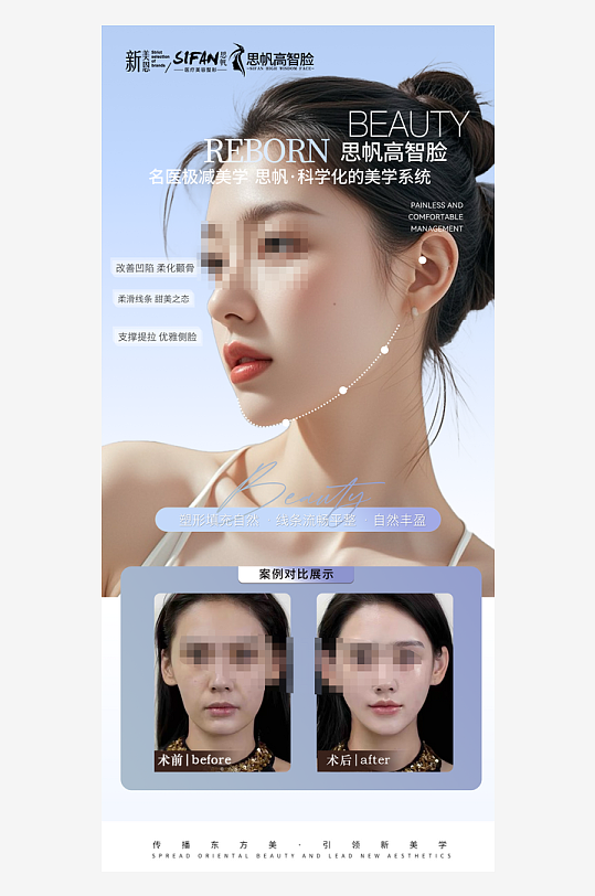 创意大气美妆整形海报设计-众图网