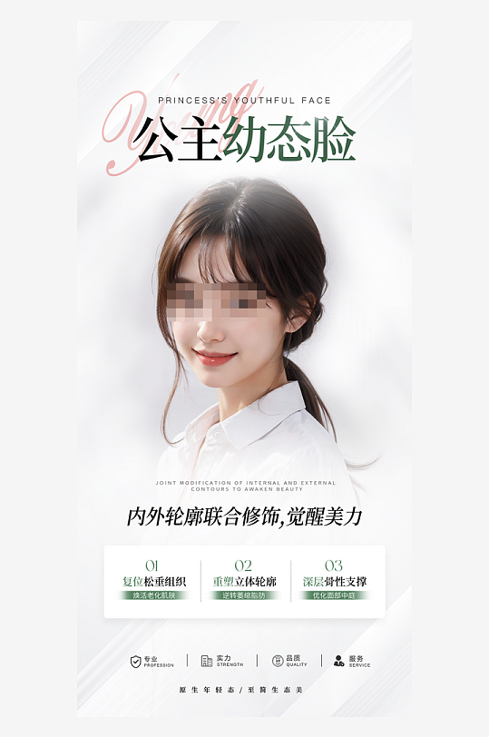 创意大气美妆整形海报设计-众图网