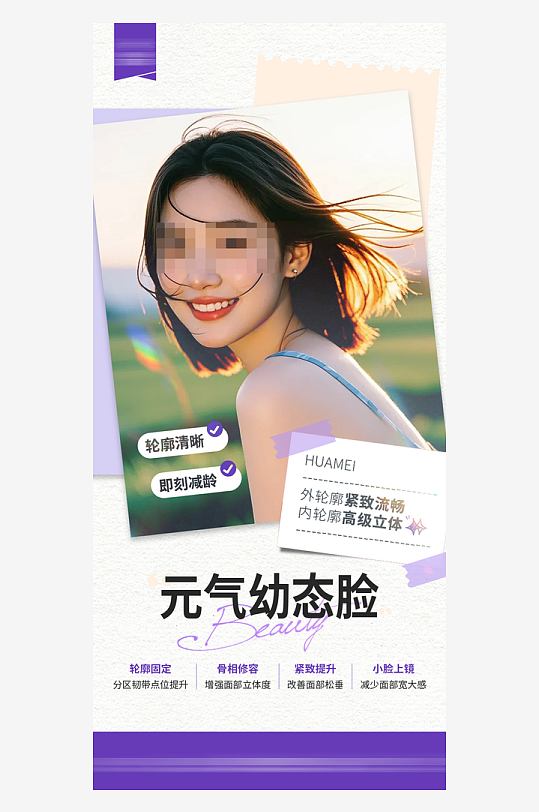 创意大气美妆整形海报设计-众图网