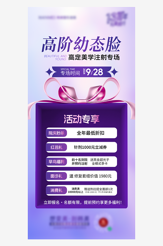 创意大气美妆整形海报设计-众图网