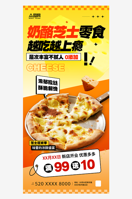 橙色风奶酪芝士零食宣传海报-众图网