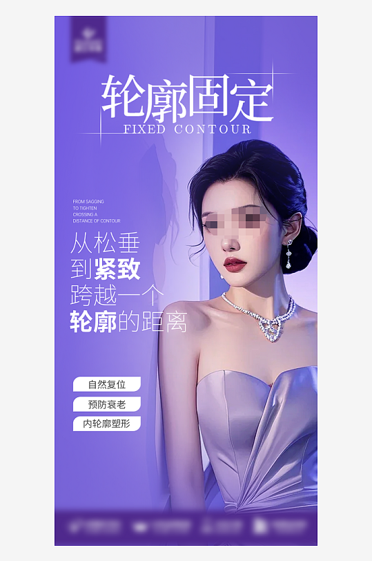 创意医美宣传海报-众图网