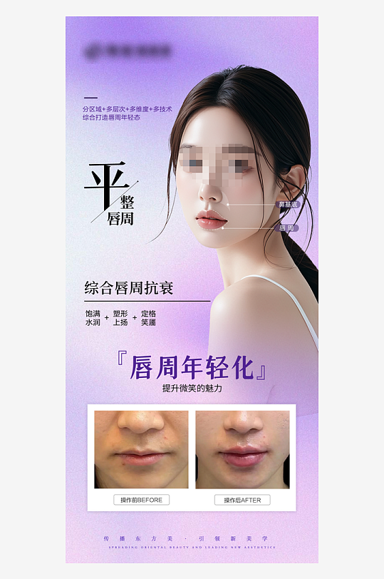 创意医美宣传海报-众图网