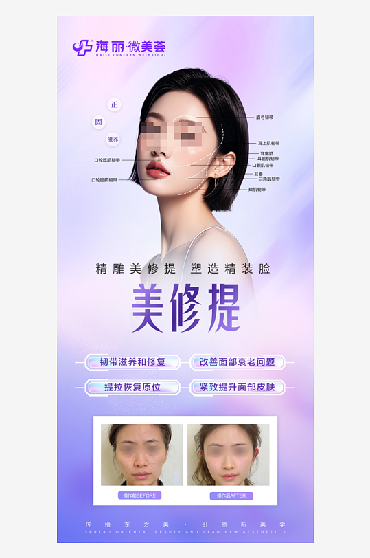 创意医美宣传海报-众图网