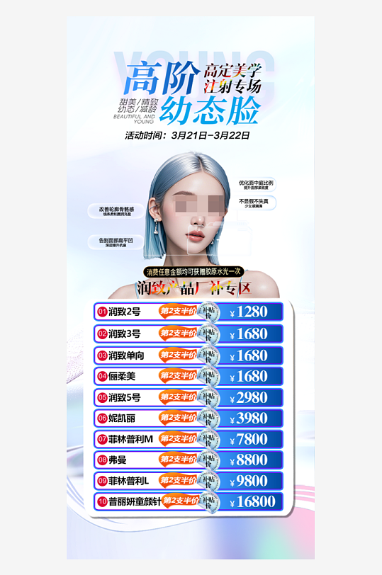 创意医美宣传海报-众图网