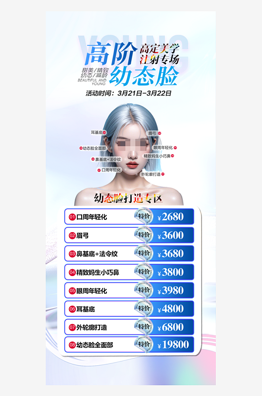创意医美宣传海报-众图网