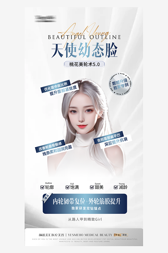 创意医美宣传海报-众图网