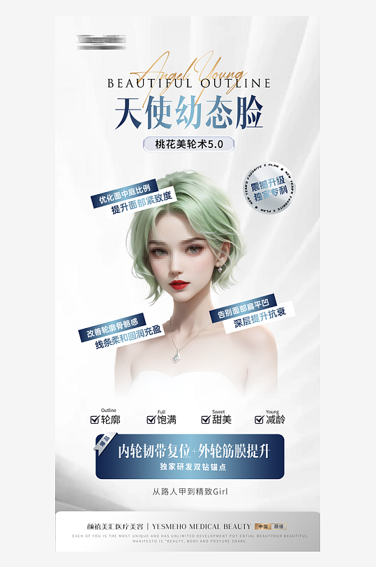 创意医美宣传海报-众图网