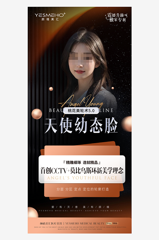 创意医美宣传海报-众图网