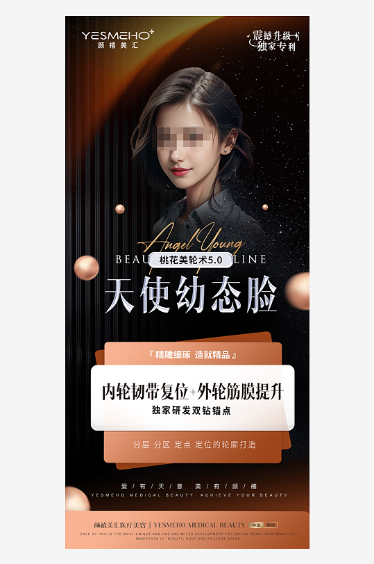 创意医美宣传海报-众图网