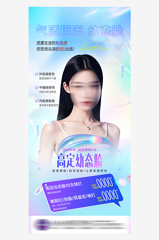 创意医美宣传海报-众图网