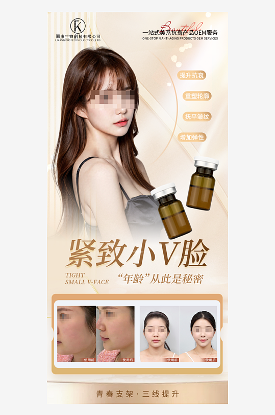 创意医美宣传海报-众图网