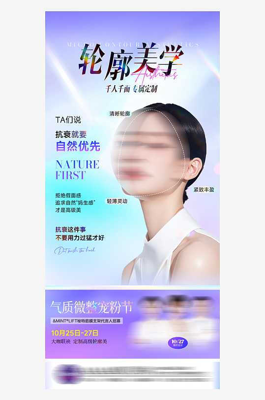创意医美宣传海报-众图网