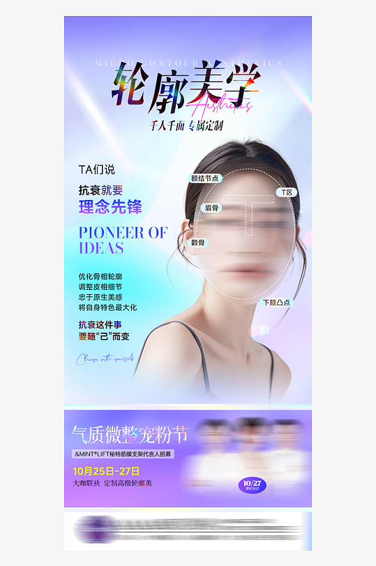 创意医美宣传海报-众图网