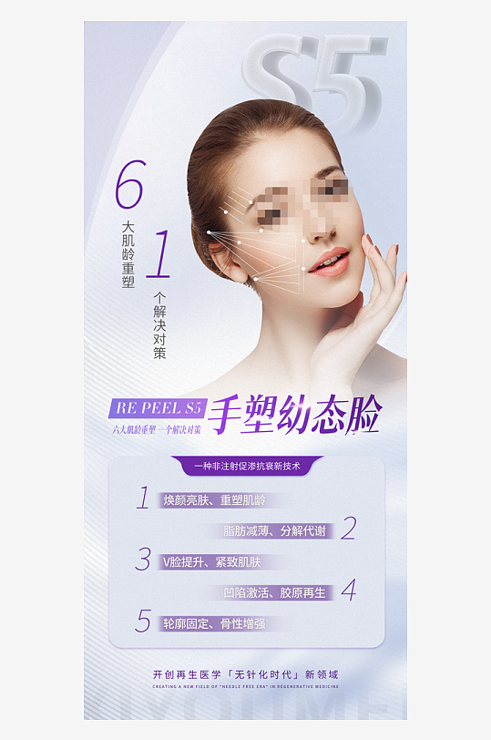 创意医美宣传海报-众图网