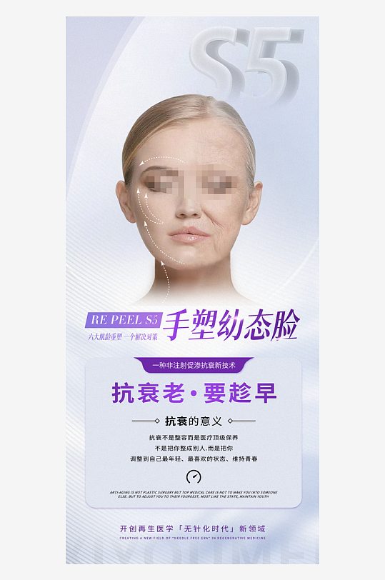 创意医美宣传海报-众图网