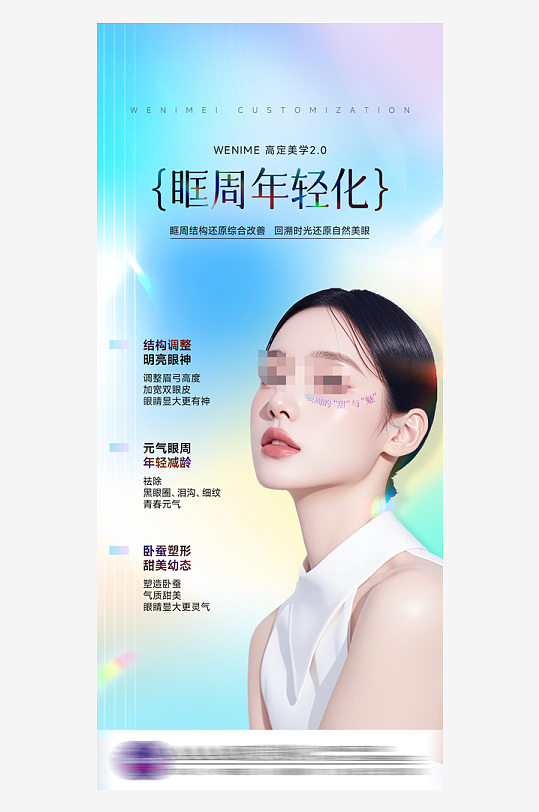 创意医美宣传海报-众图网