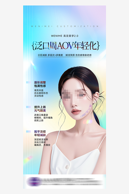 创意医美宣传海报-众图网